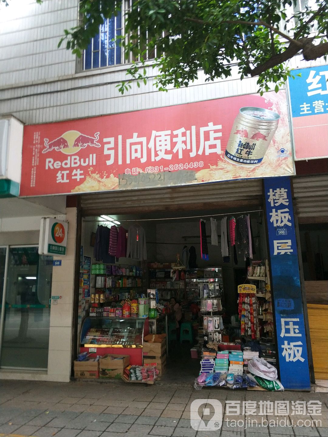 引向遍历店