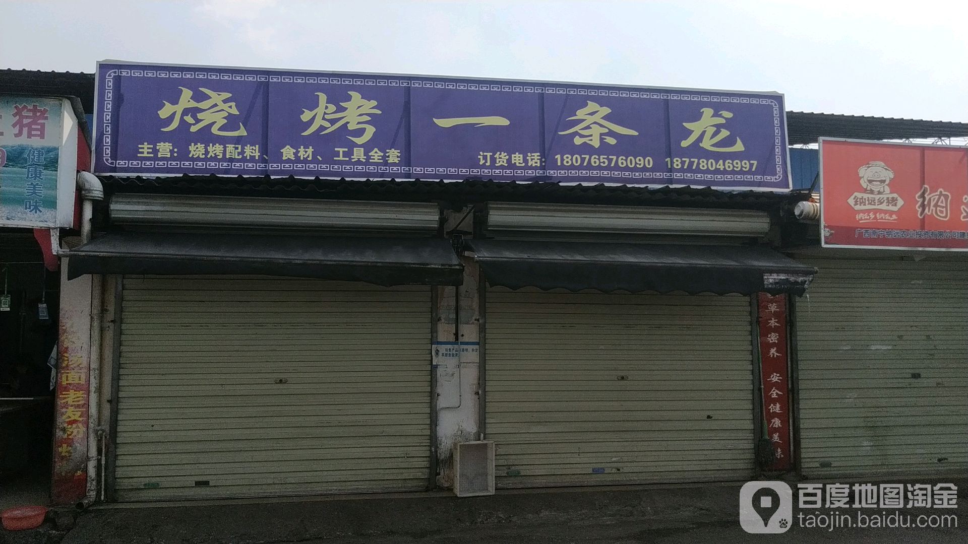 烧烤一条龙