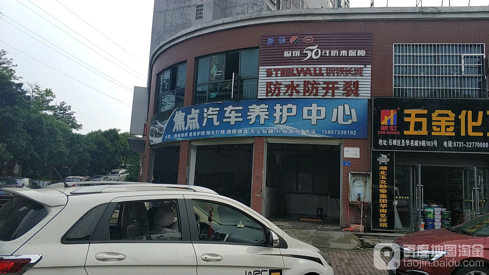 焦点汽车养护中心(宽途汽车店)
