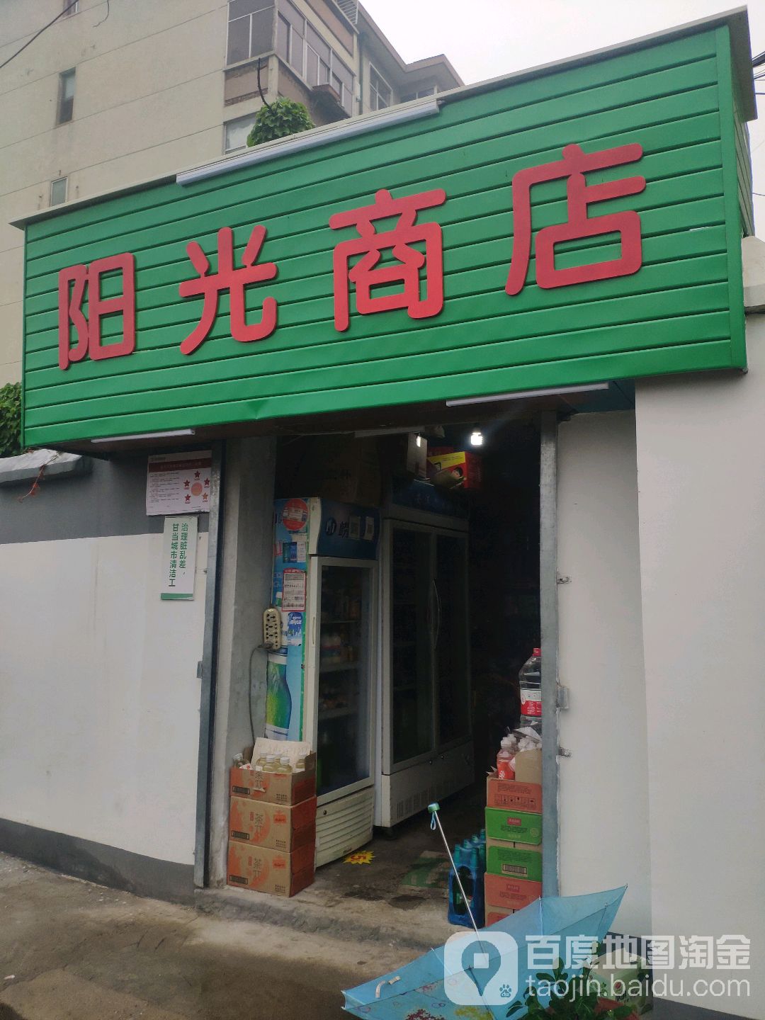 阳光商店(城北路店)