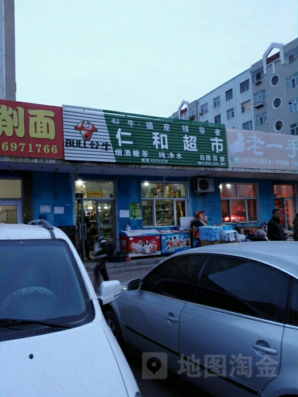 仁和超市(爱心街店)