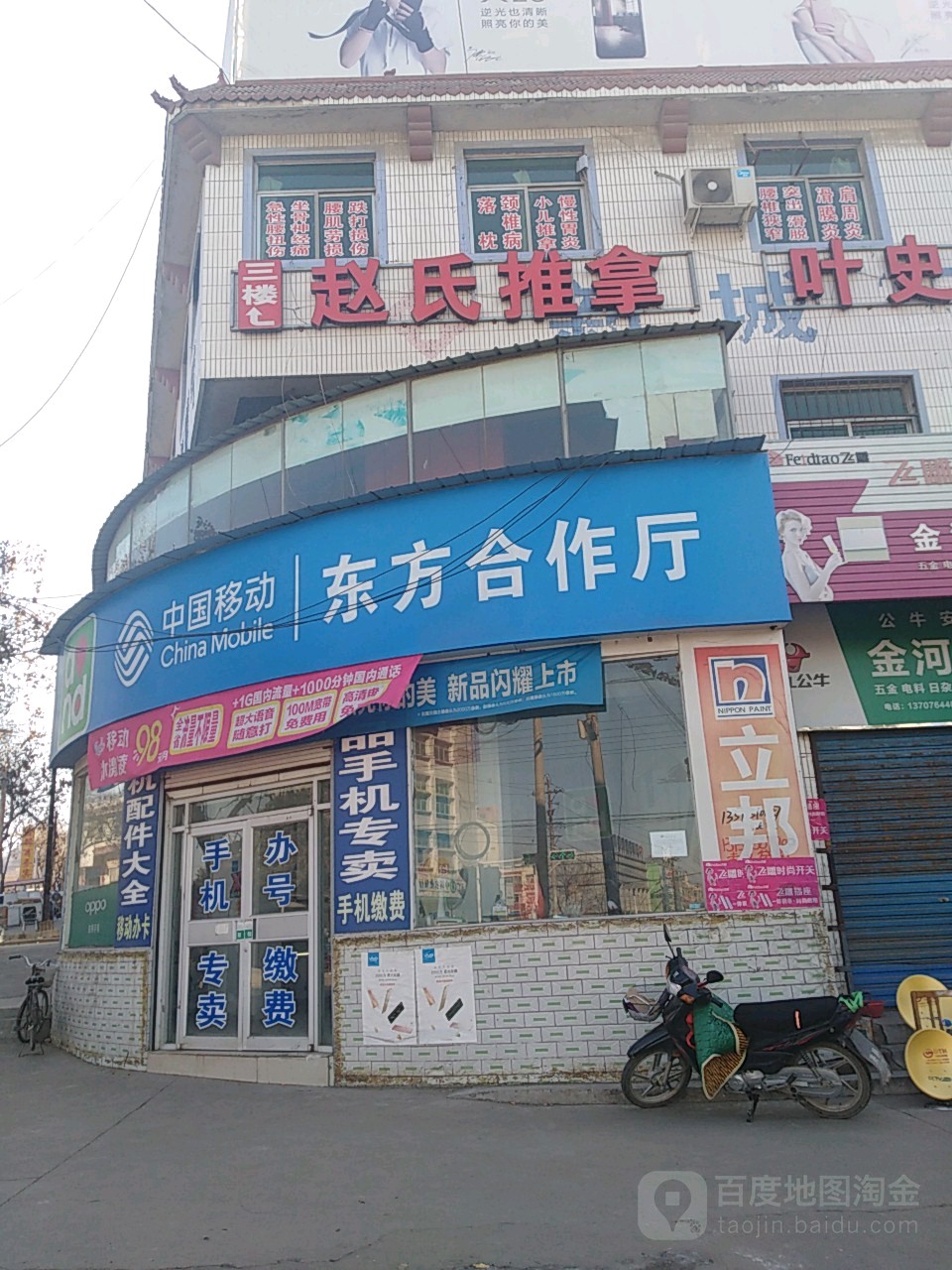 赵氏推拿(嘉苑商业广场店)