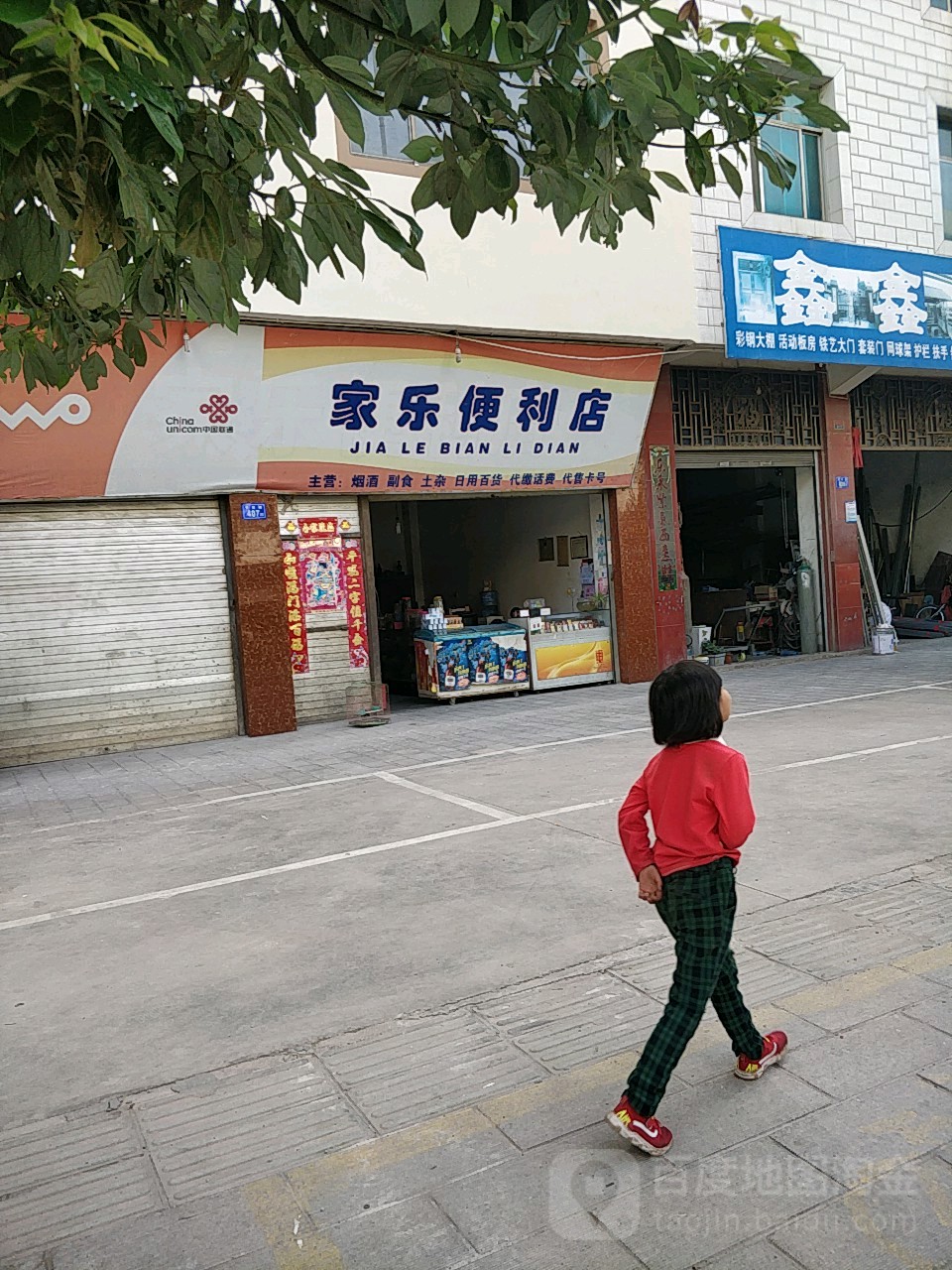 便利店