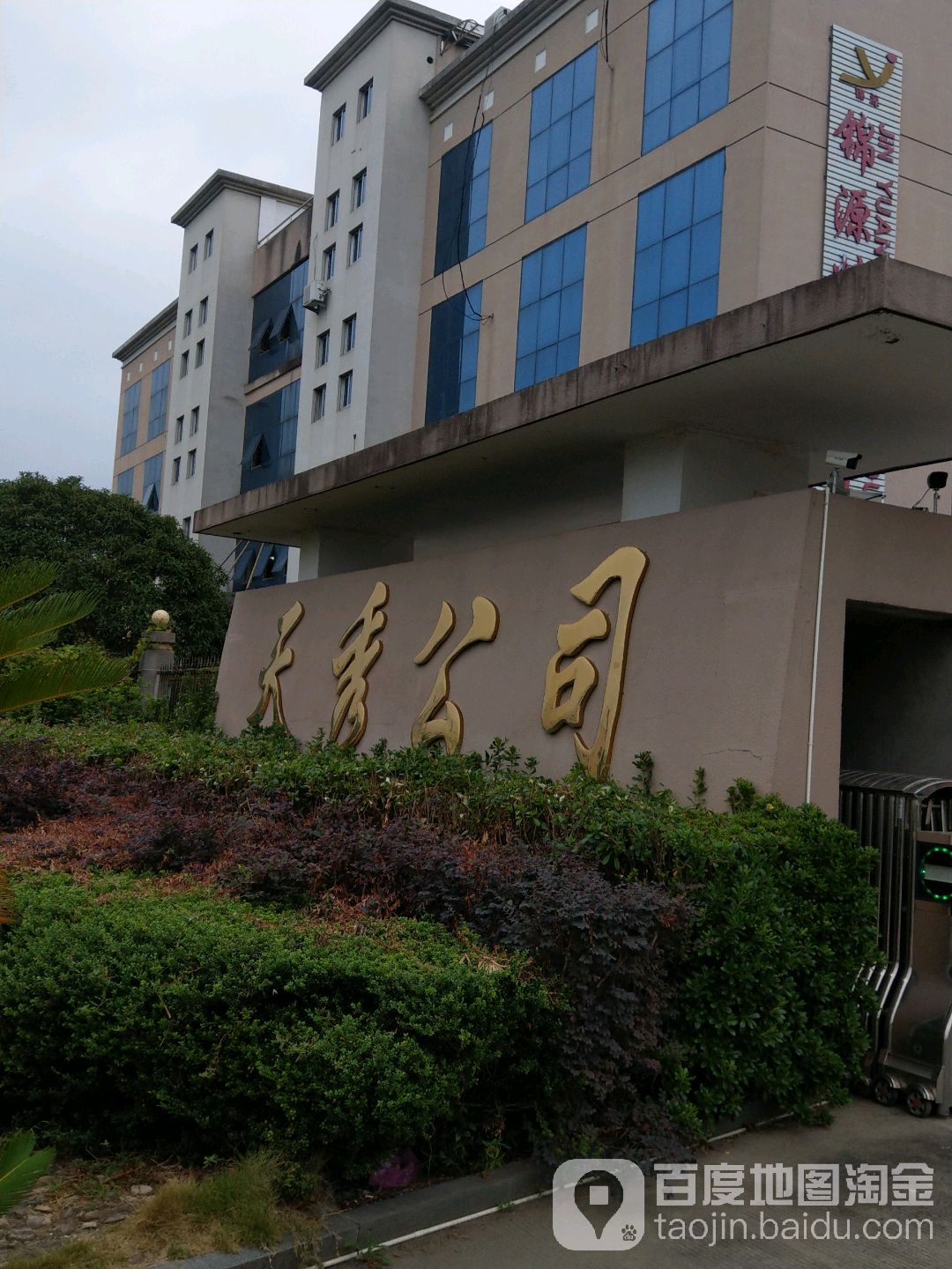 天秀公司