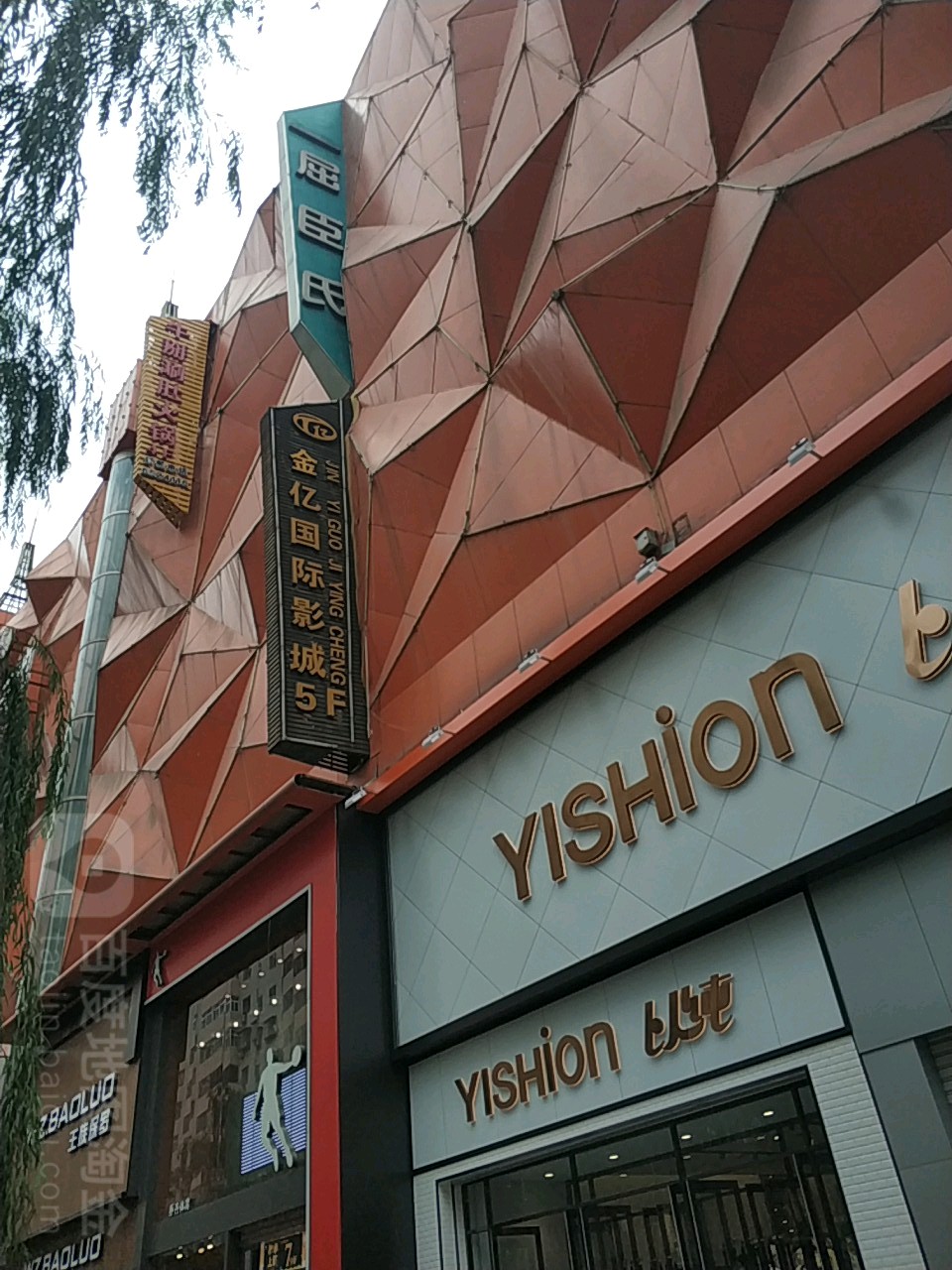 星美国际影商城(太原万通店)