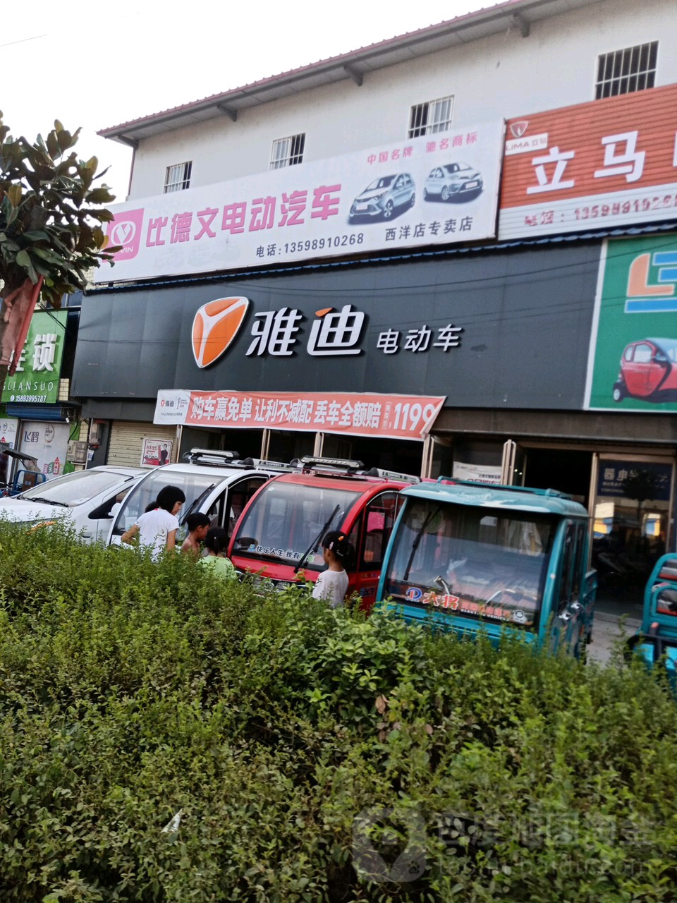 平舆县西洋店镇雅迪电动车(西洋店专卖店)