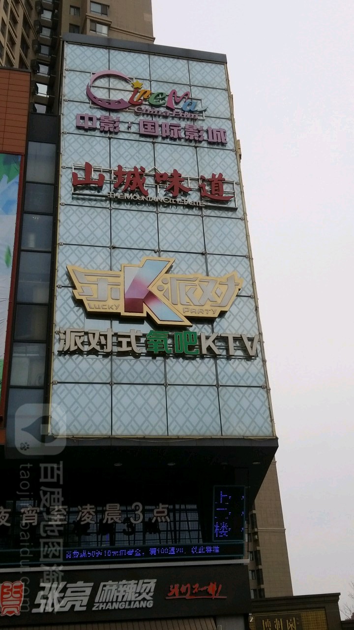 乐K派对式氧吧KTV(河西店)