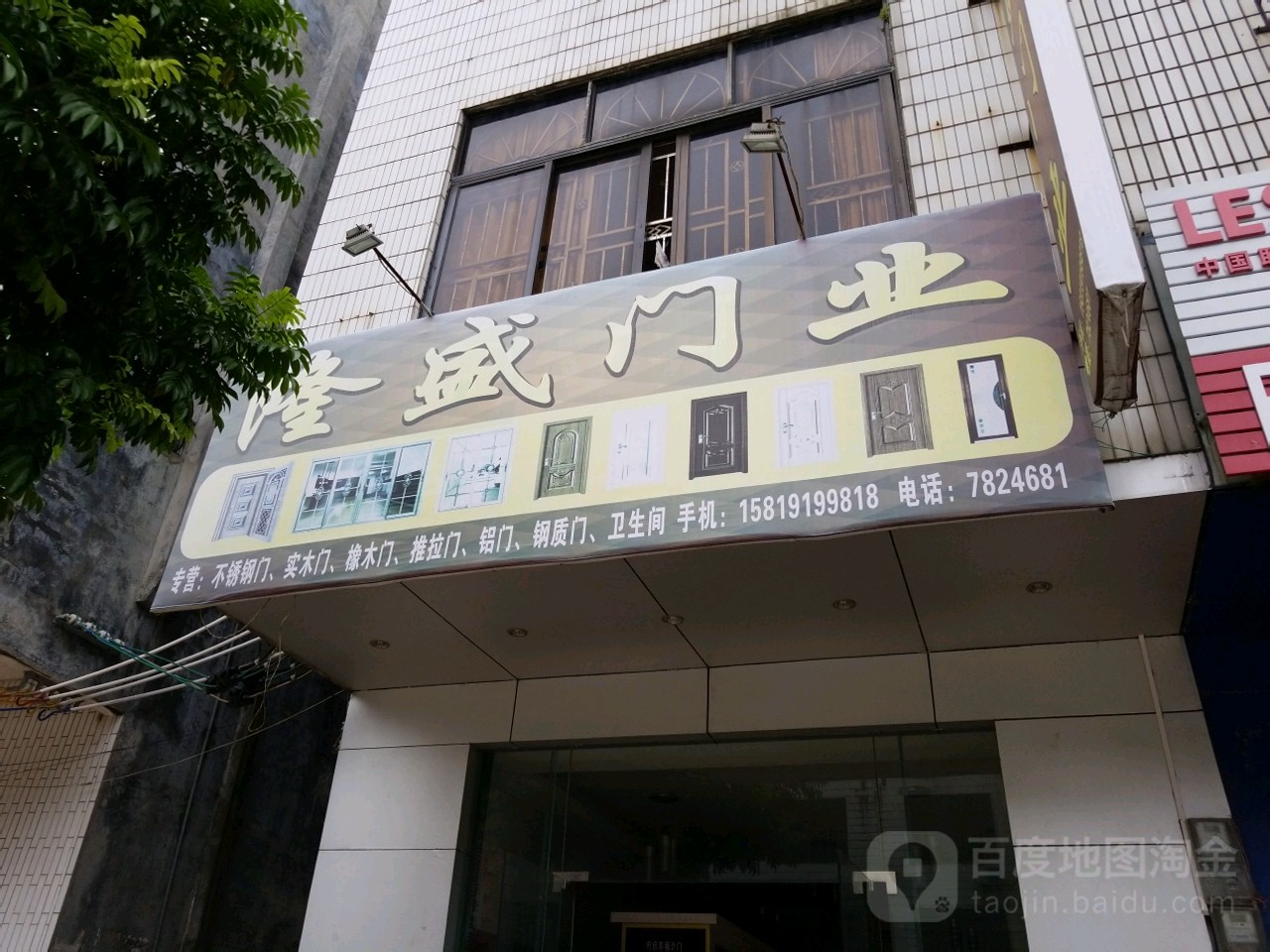 隆盛门业(青云路店)