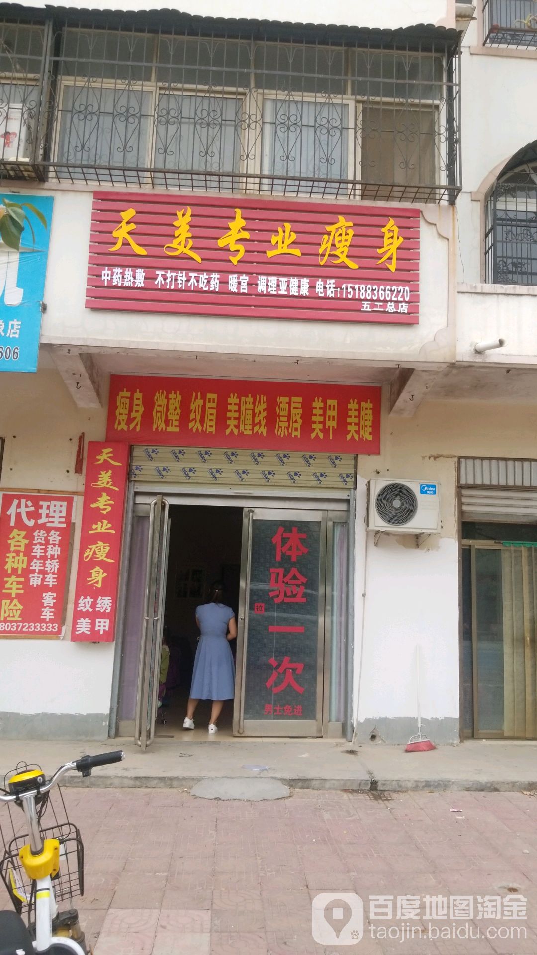 天天专业瘦身(五二总店)