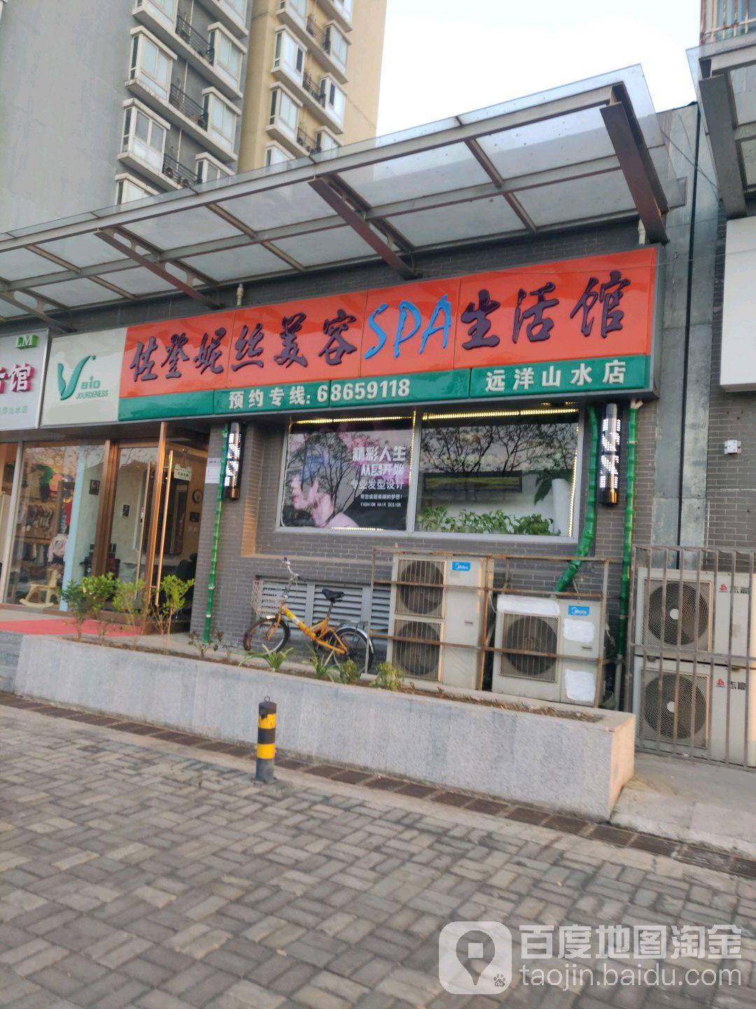 佐登尼丝(远洋山水店)