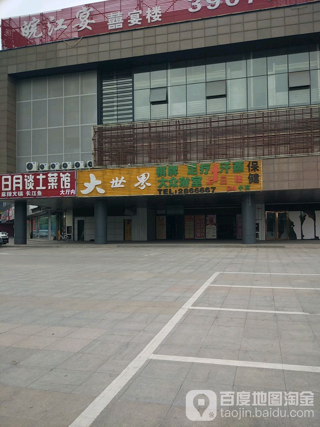 大世界汽浴(绿地新都会店)