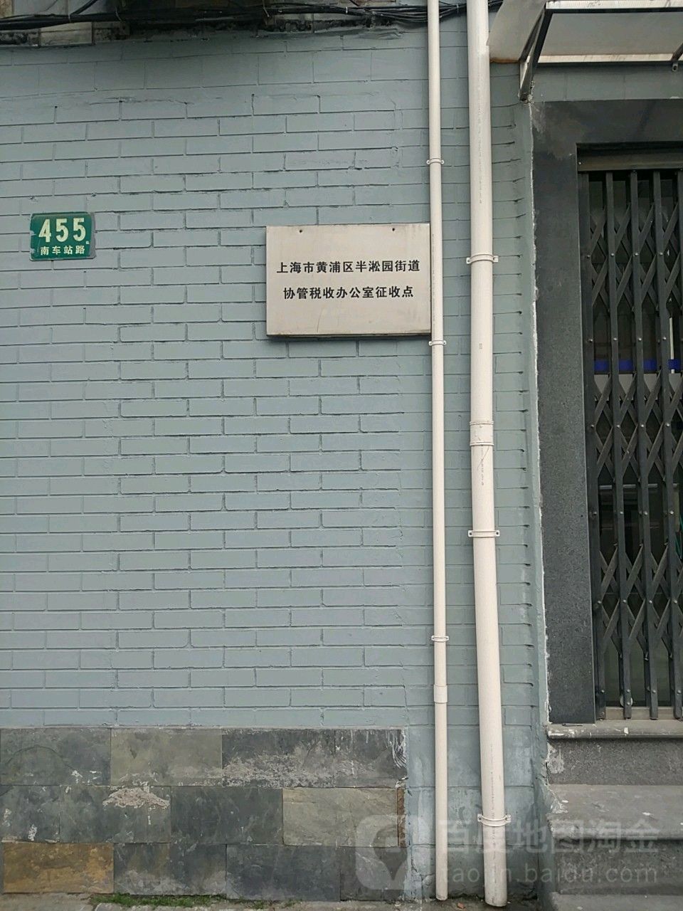 上海市黄浦区半淞园街道协管税收办公室征收点