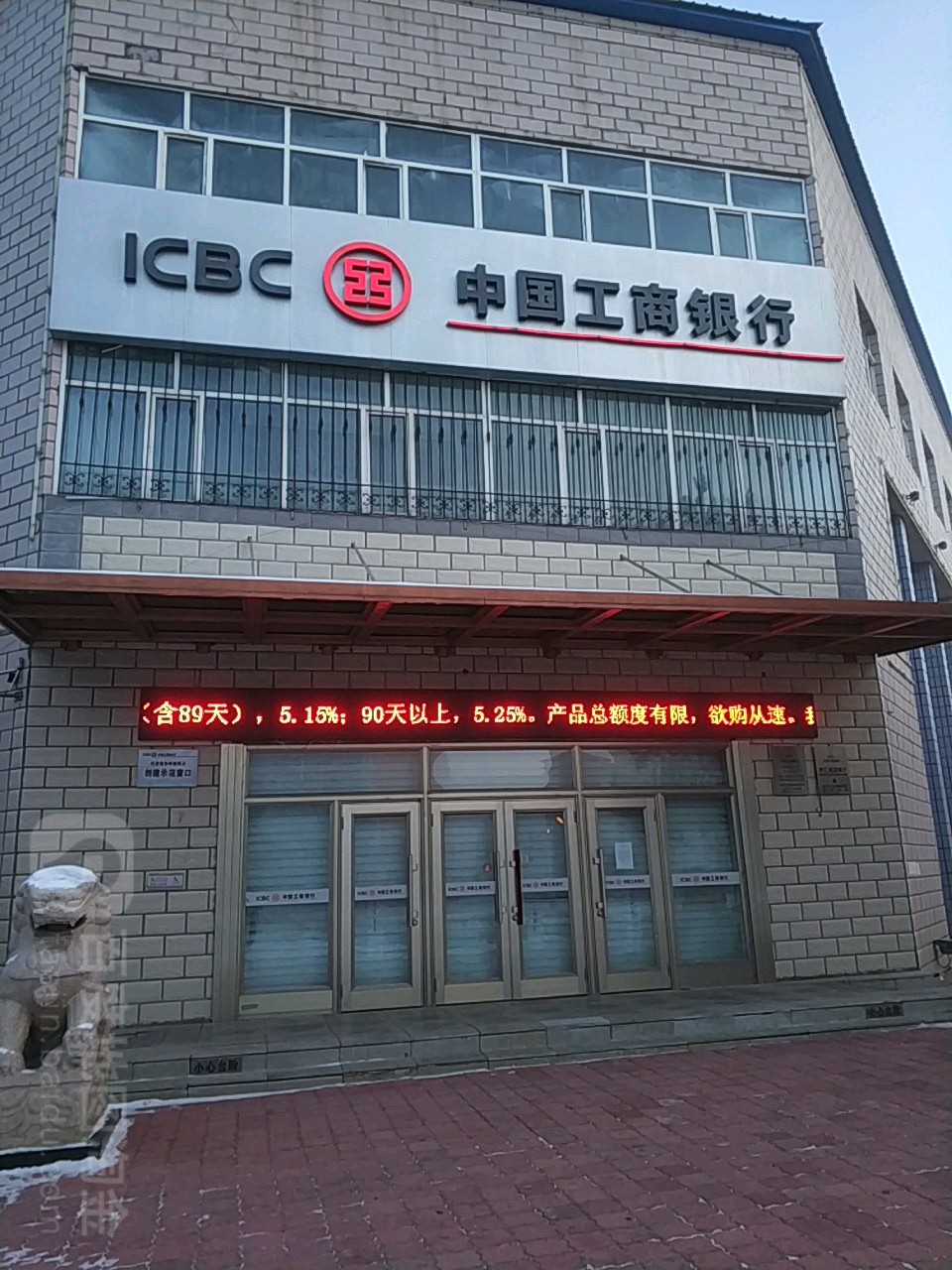 中国工商银行(新青支行)
