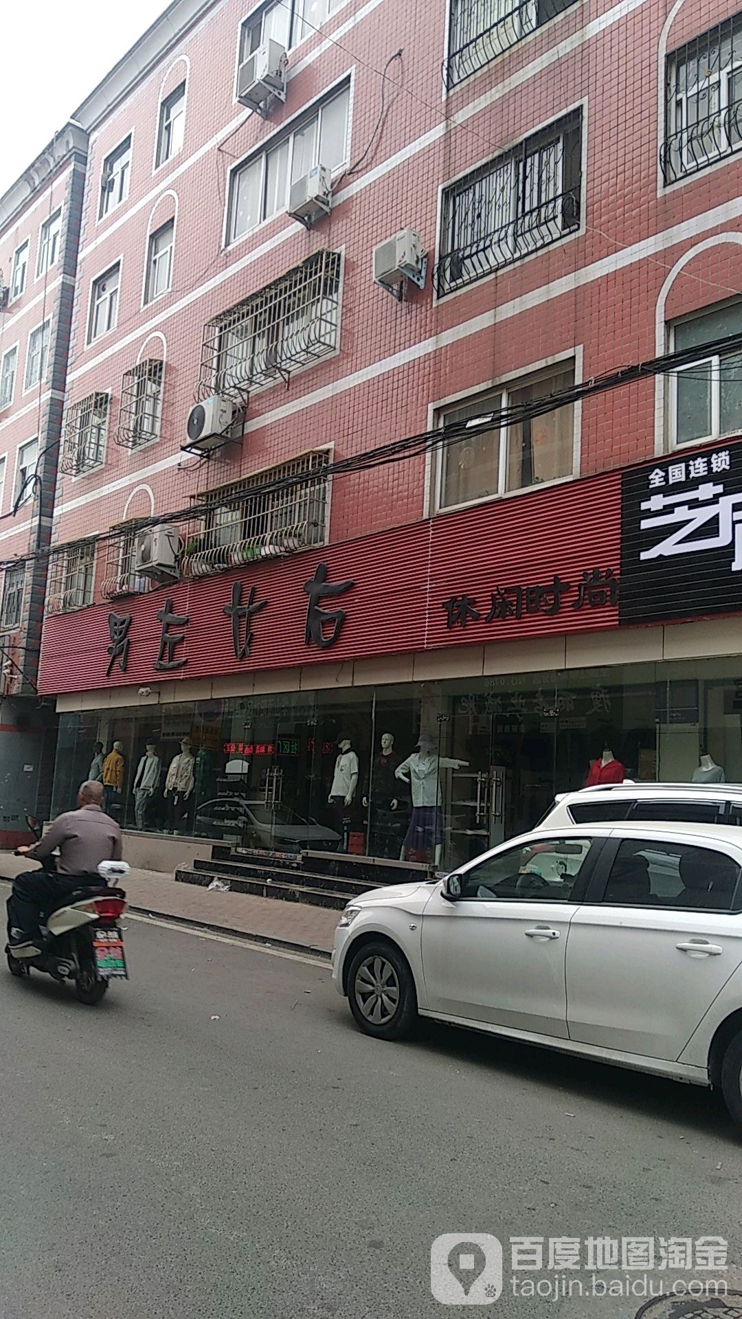 男左女右休闲时尚(华山路店)