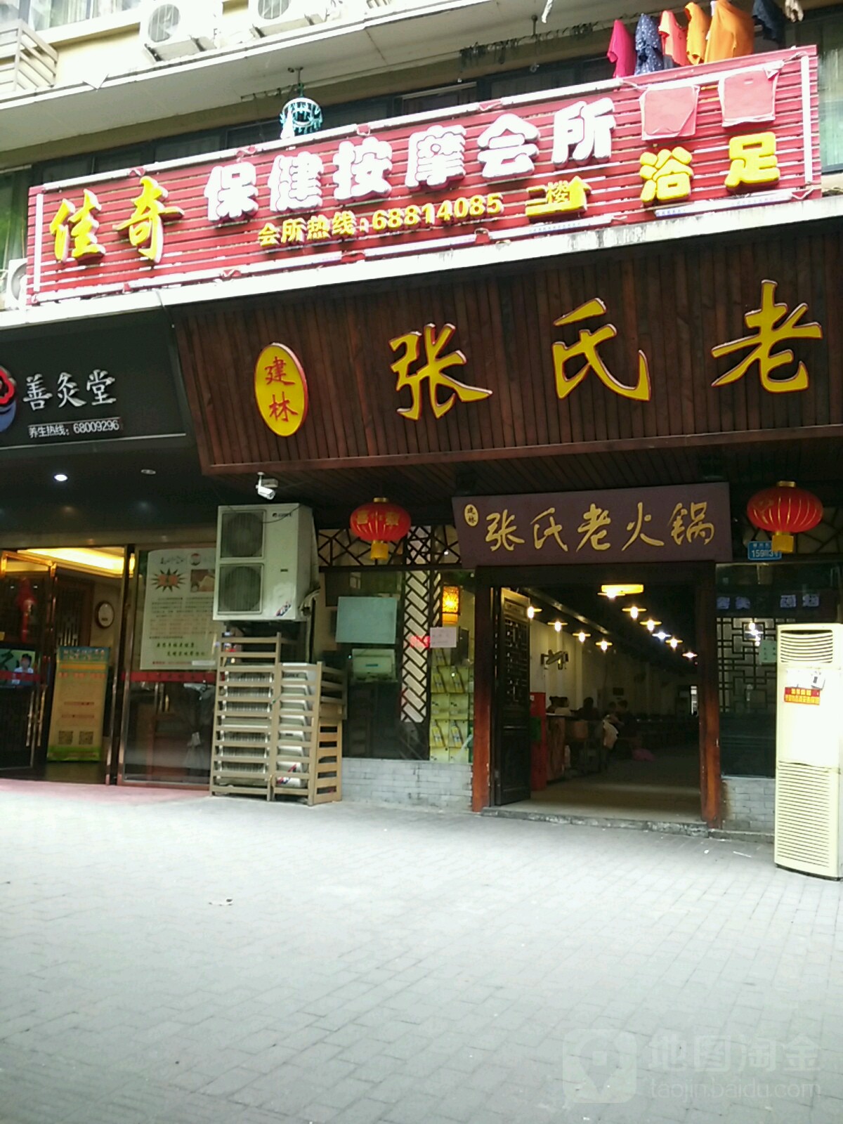 佳亲保健按摩会所