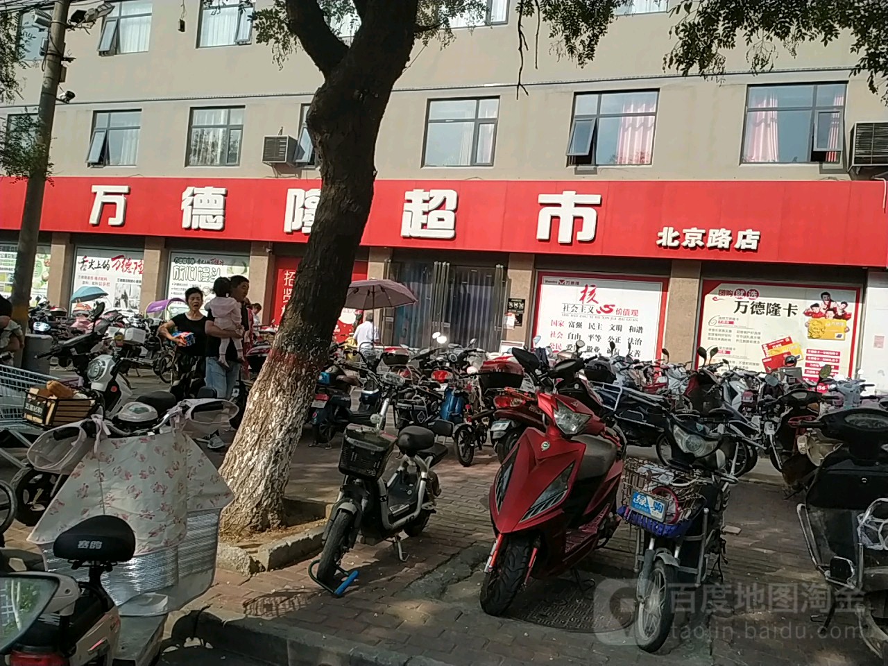 万德隆(北京路店)