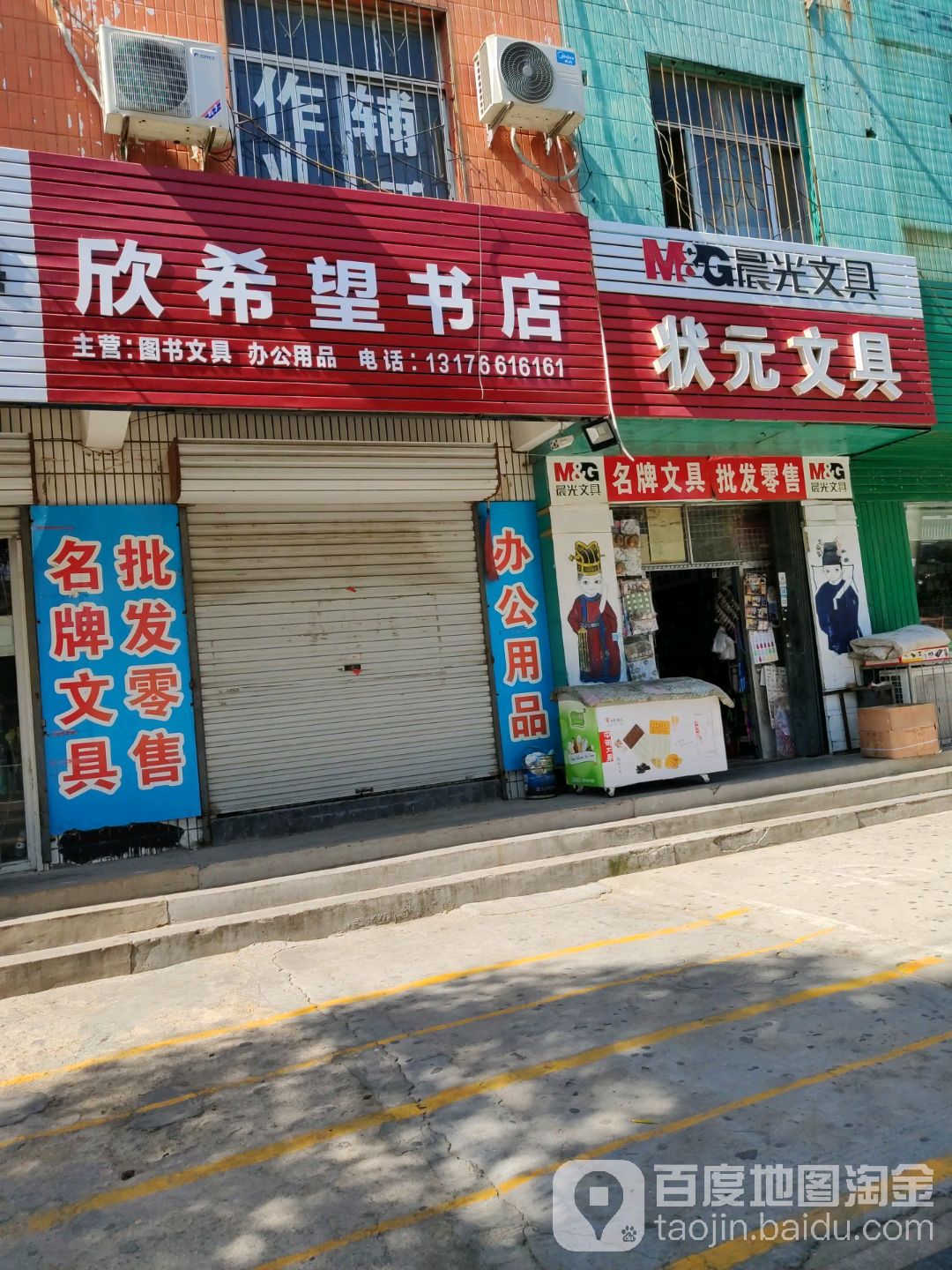 欣希望文体办公