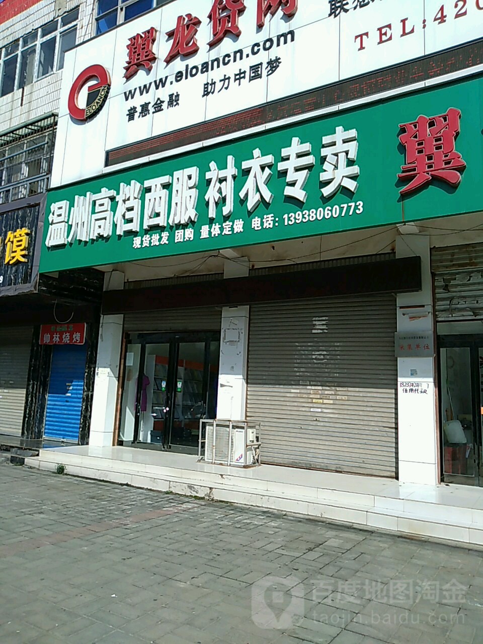 项城市温州高档西服衬衣专卖(项城商业城店)