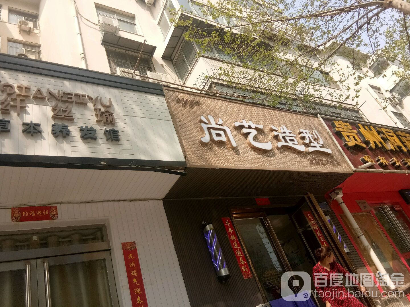 尚一造型(文苑小区店)