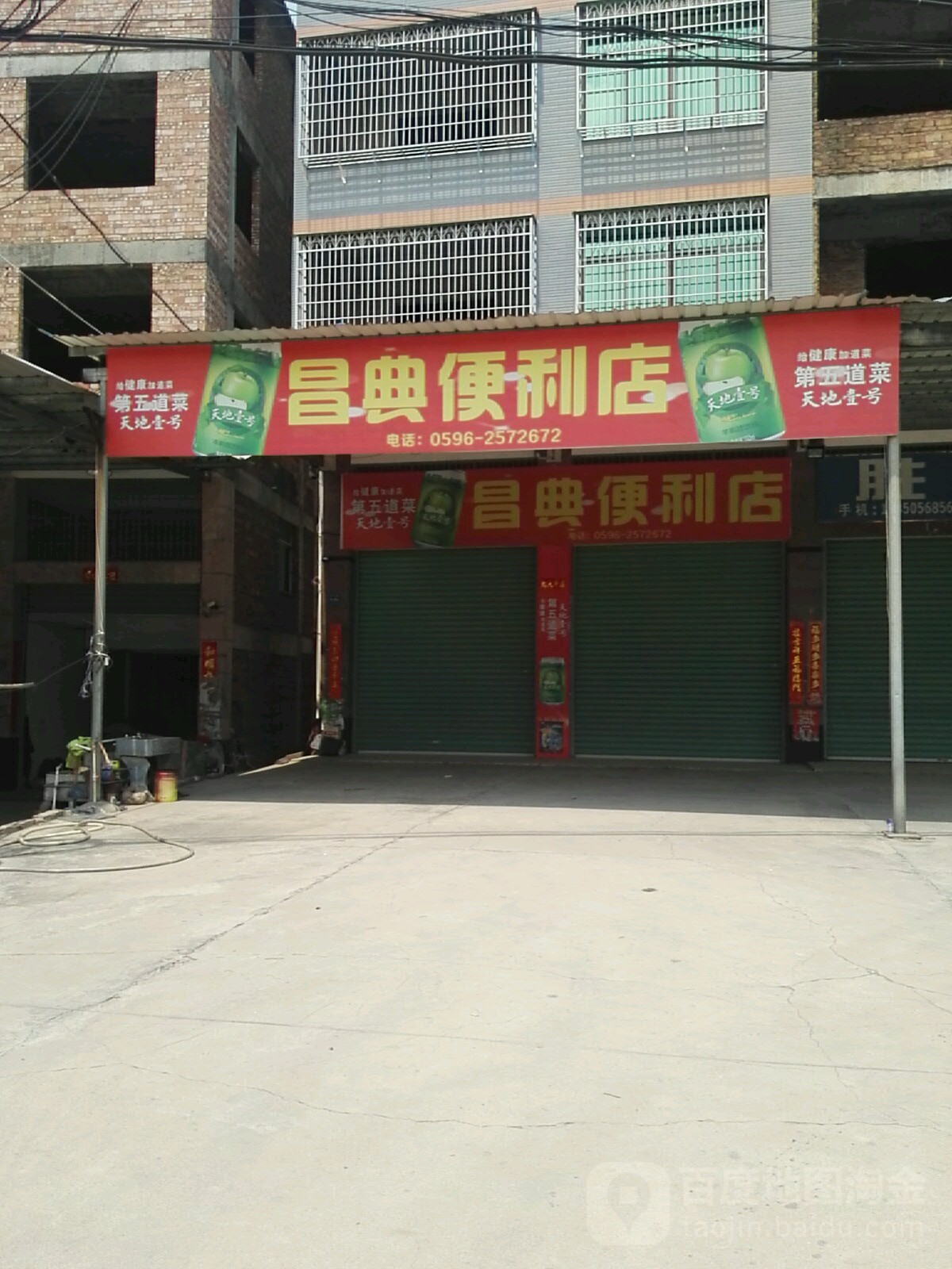 昌典遍历店