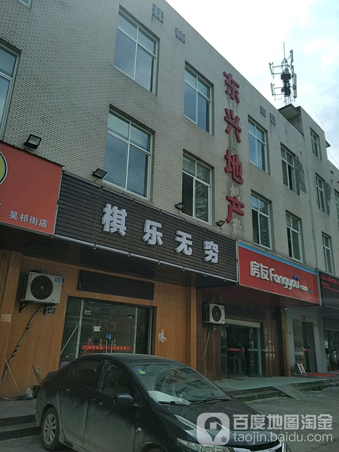 武汉市东兴房地产开发公司
