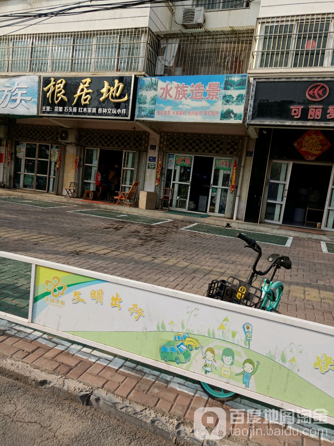 造景水都馆(吉安小区店)