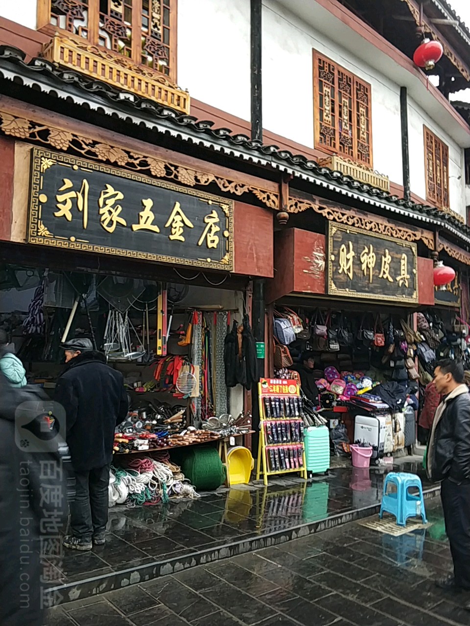 刘家五金店