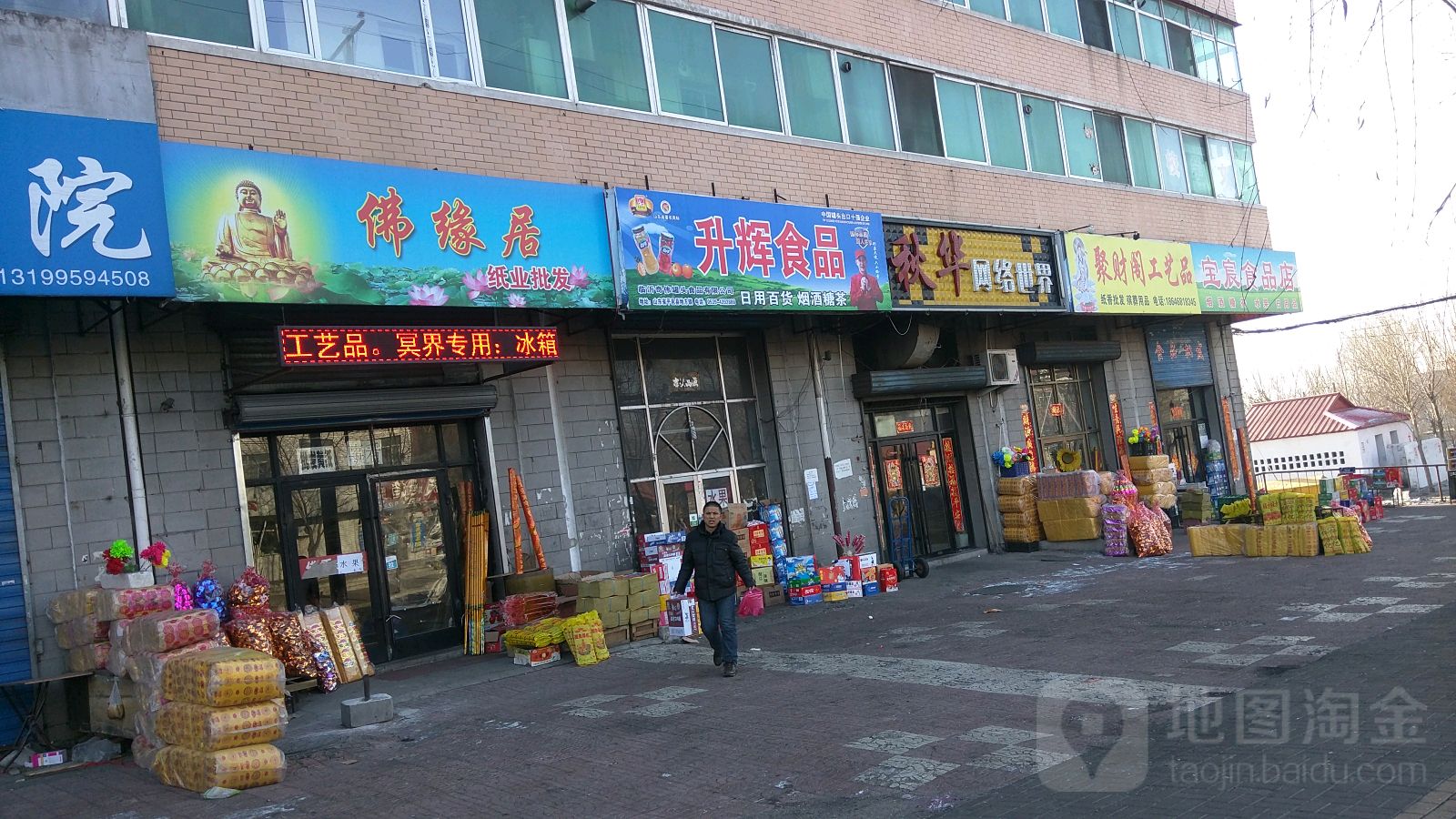 宝辰食品店