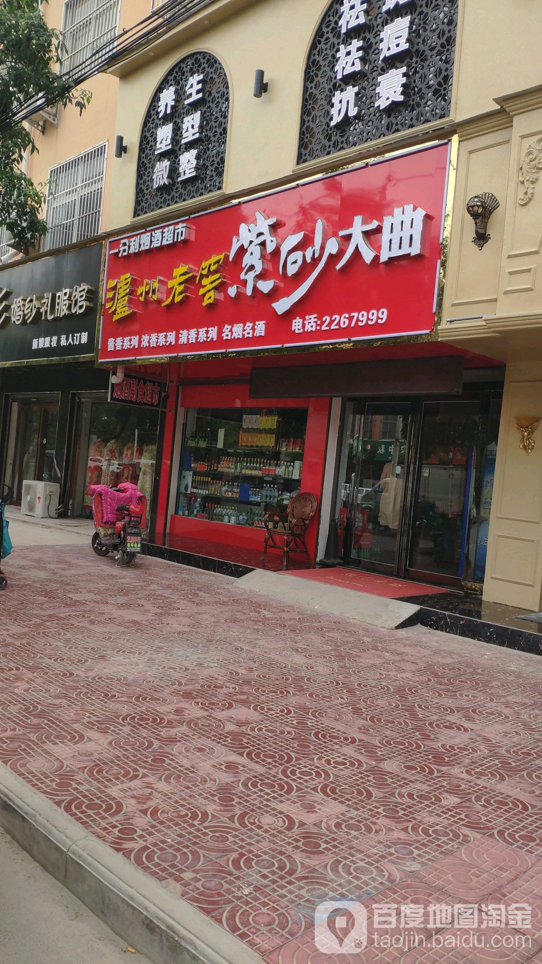 西华县泸州老窖(箕城路店)