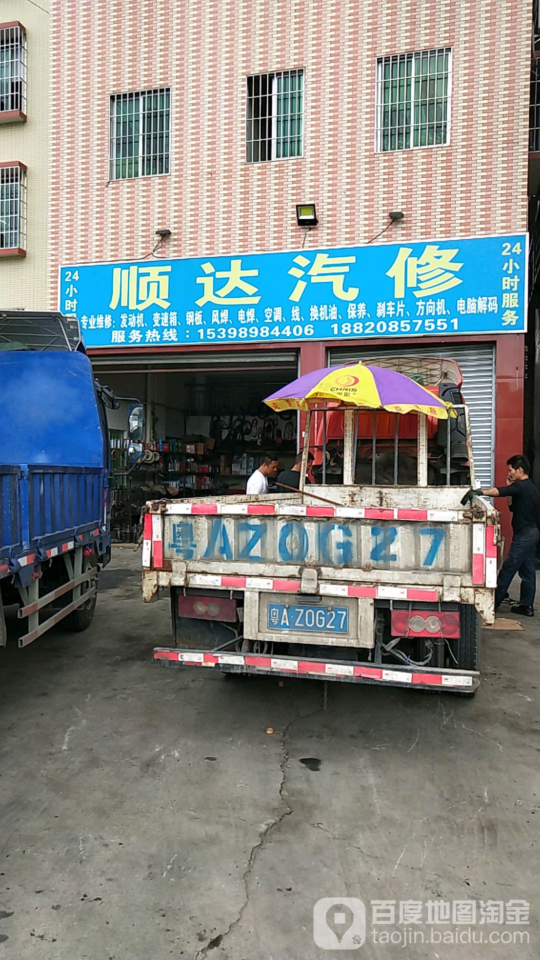 顺达汽修(西围南路店)