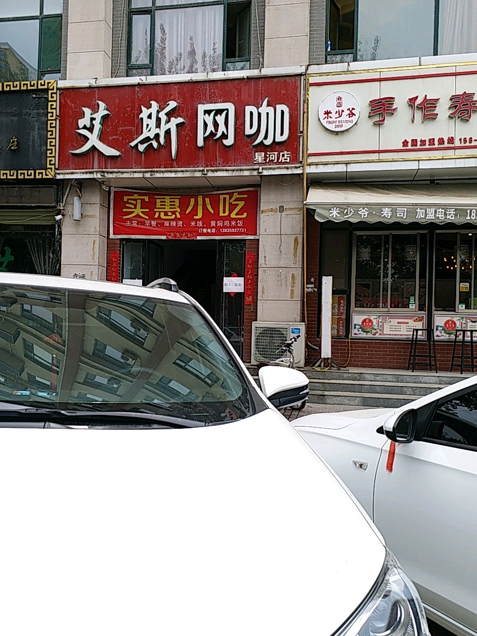 艾斯王咖(星河店)