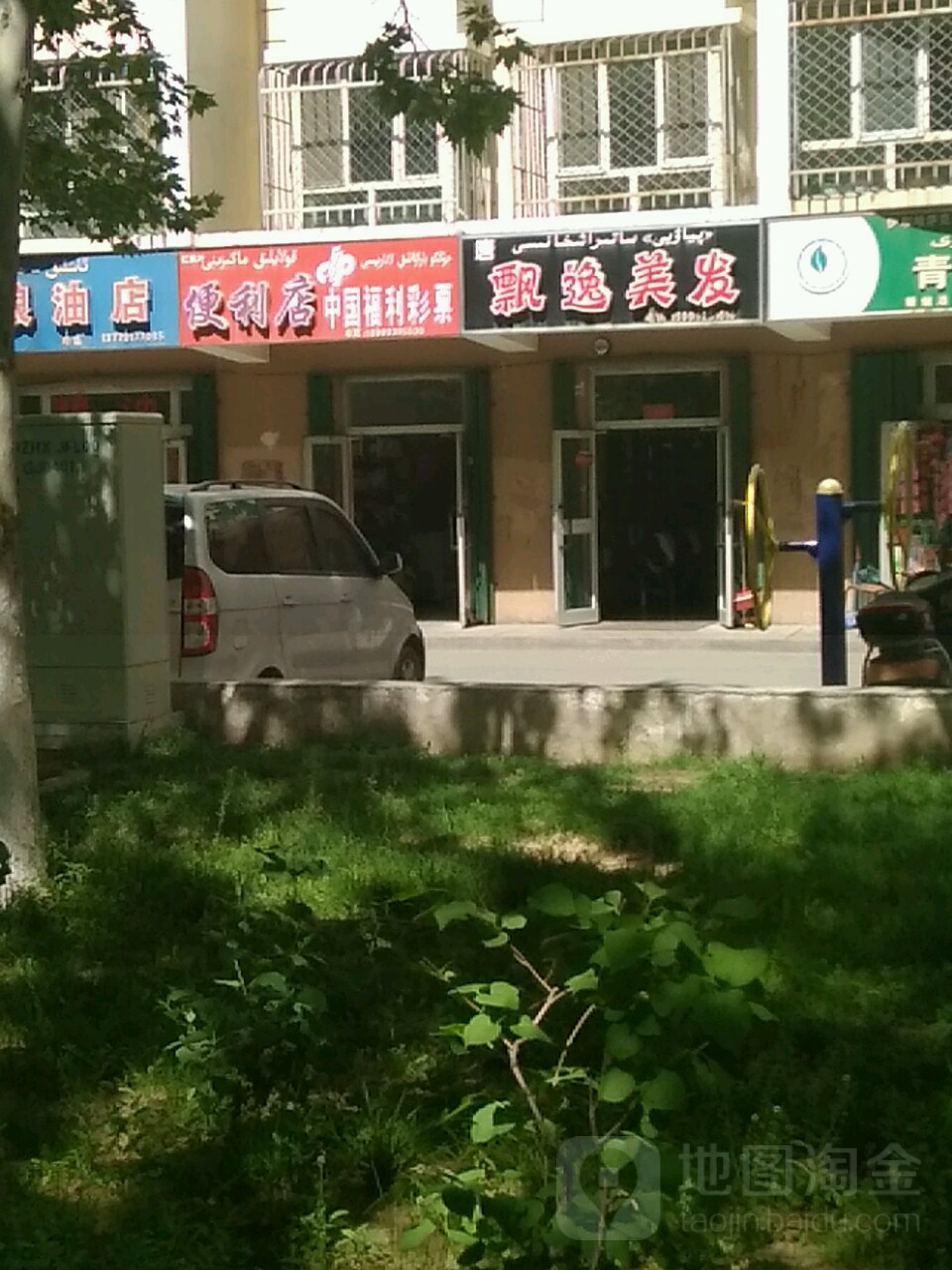 飘逸美发(菁华雅居小区店)