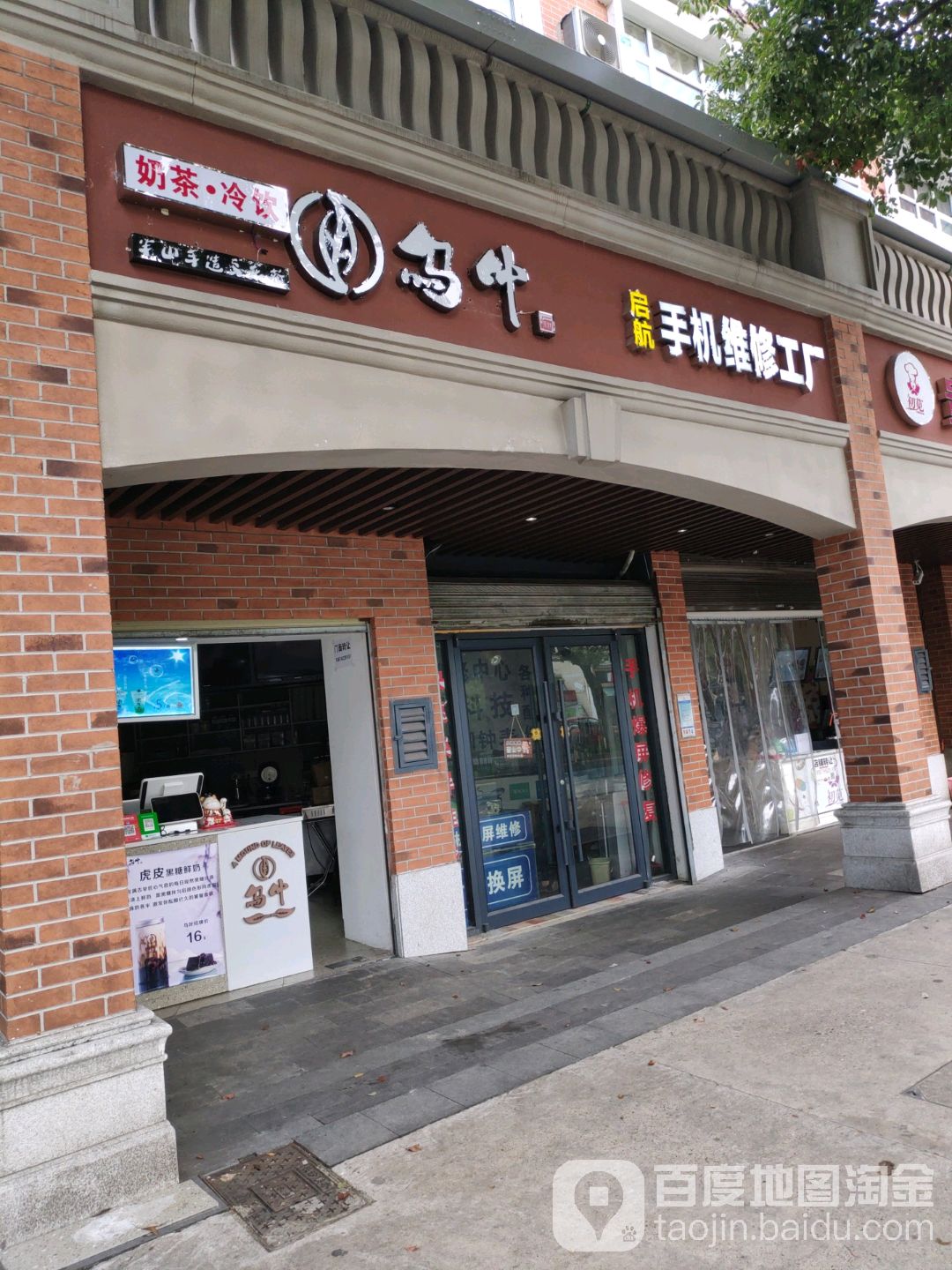 启航手机维修工厂