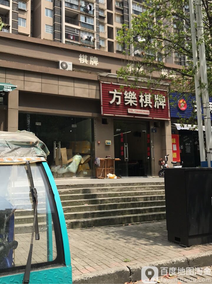 方乐棋牌