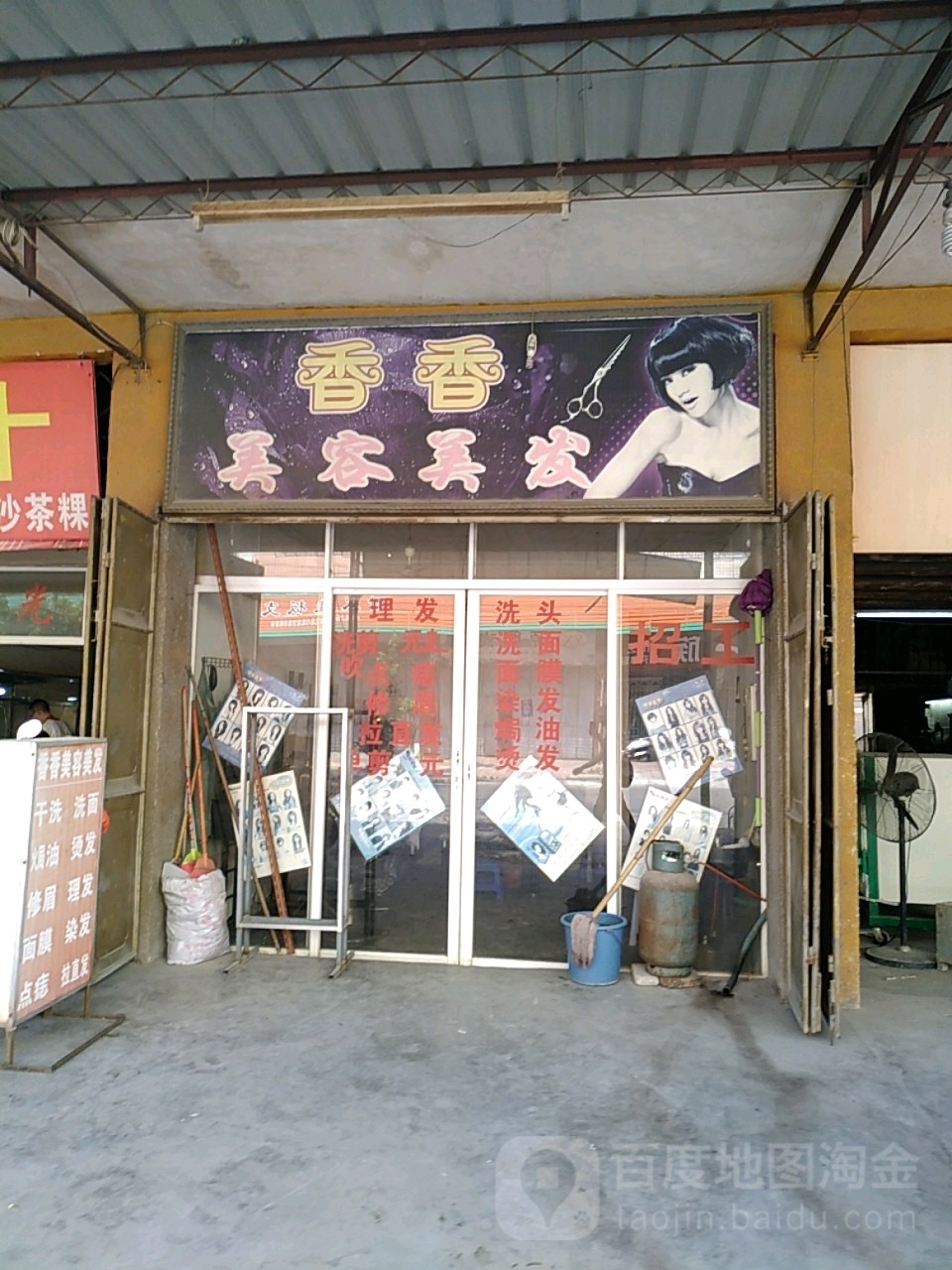 湘湘美容美发(枫留公路店)