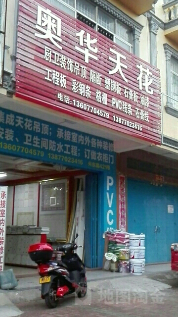 奥华全屋吊顶