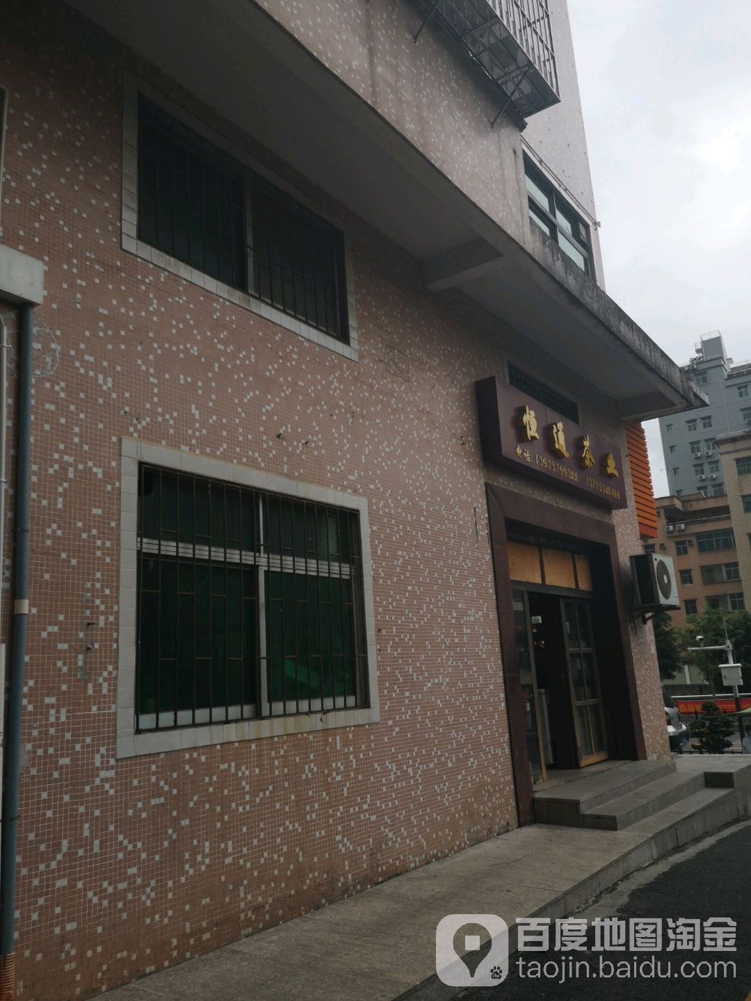 恒通茶业
