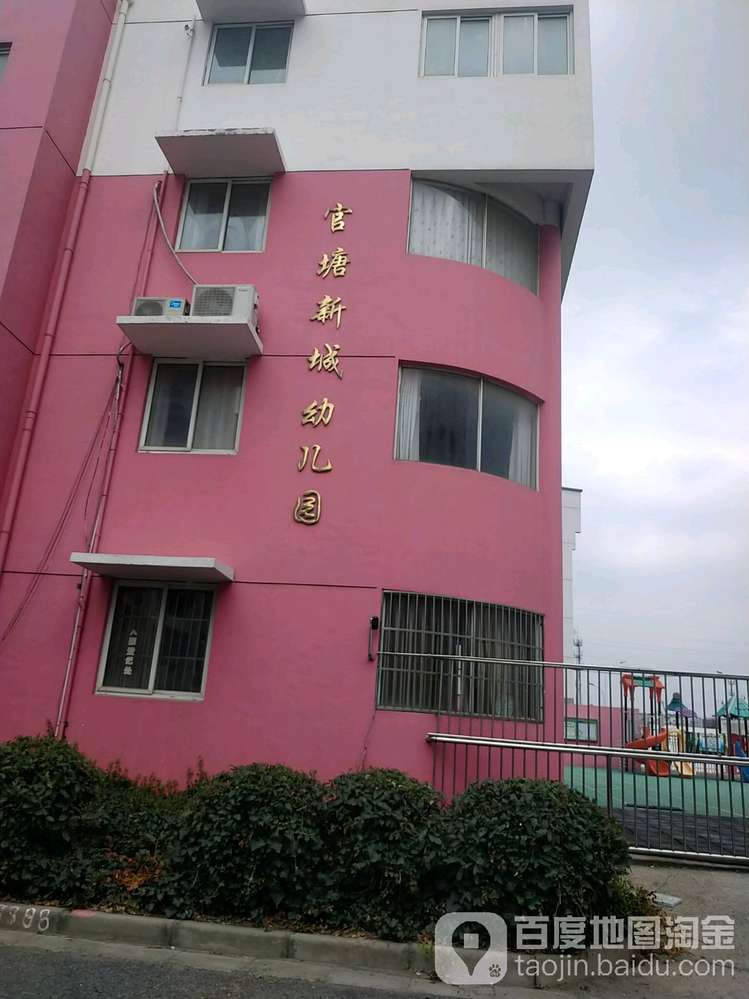 官塘新城幼儿园的图片