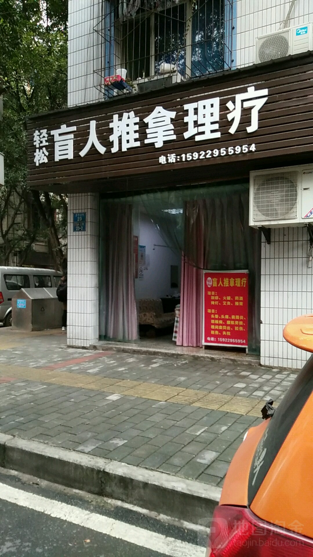 轻松盲行推拿理疗(陈家桥店)