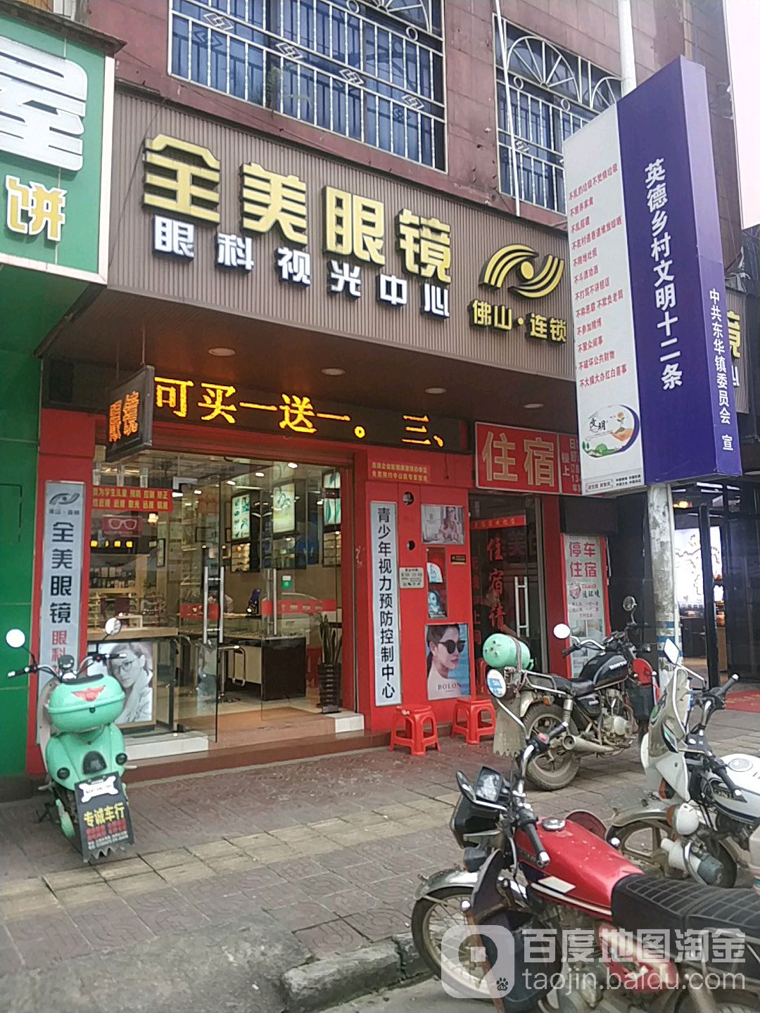 全美眼睛(东华分店)