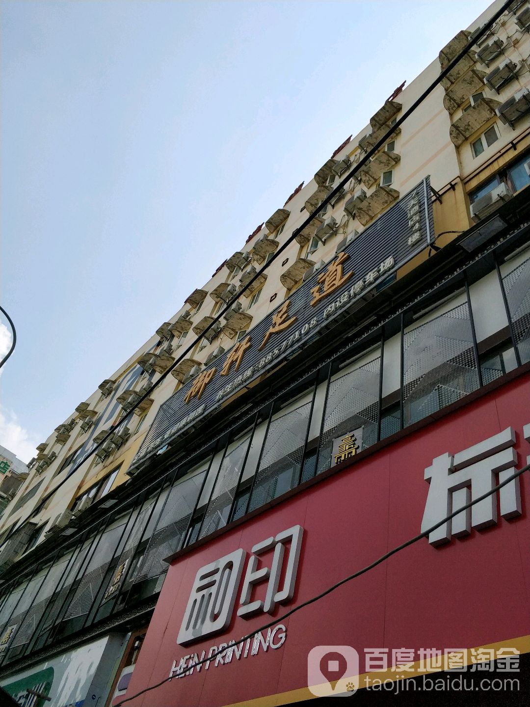 御轩足daoSPA&采耳(瑞金北路店)