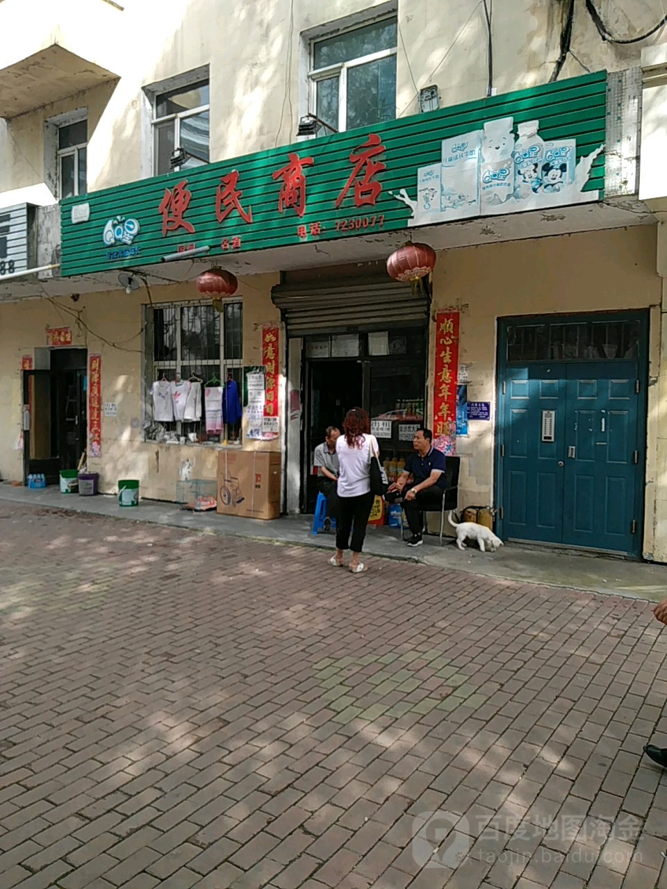 便民商店