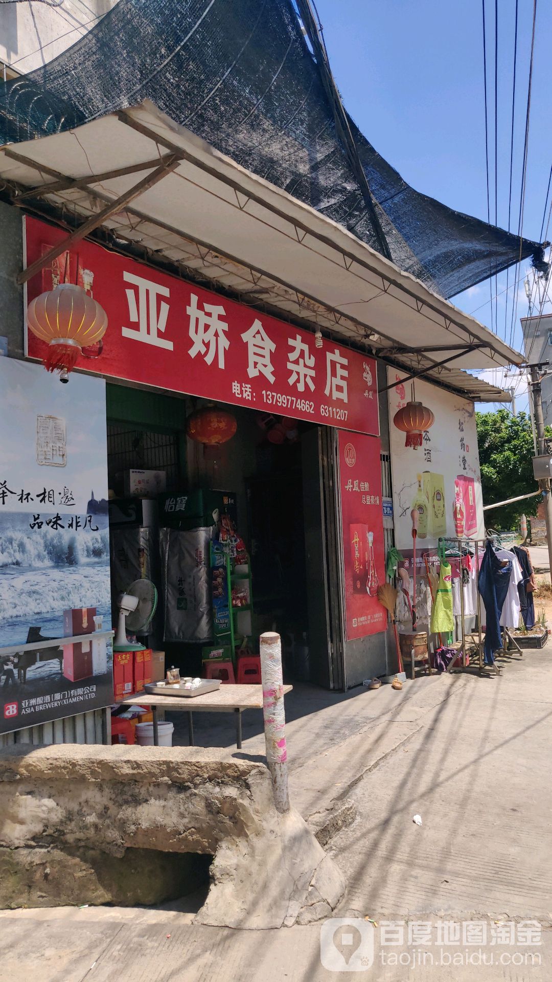 厦门海沧区东孚街道亚娇食杂店
