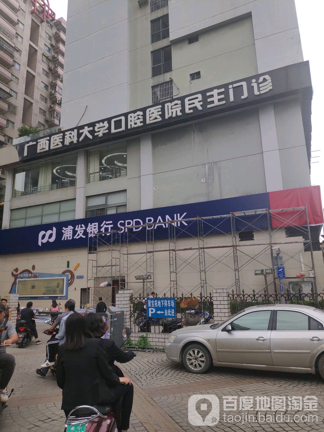 上海浦東發展銀行(民主支行)