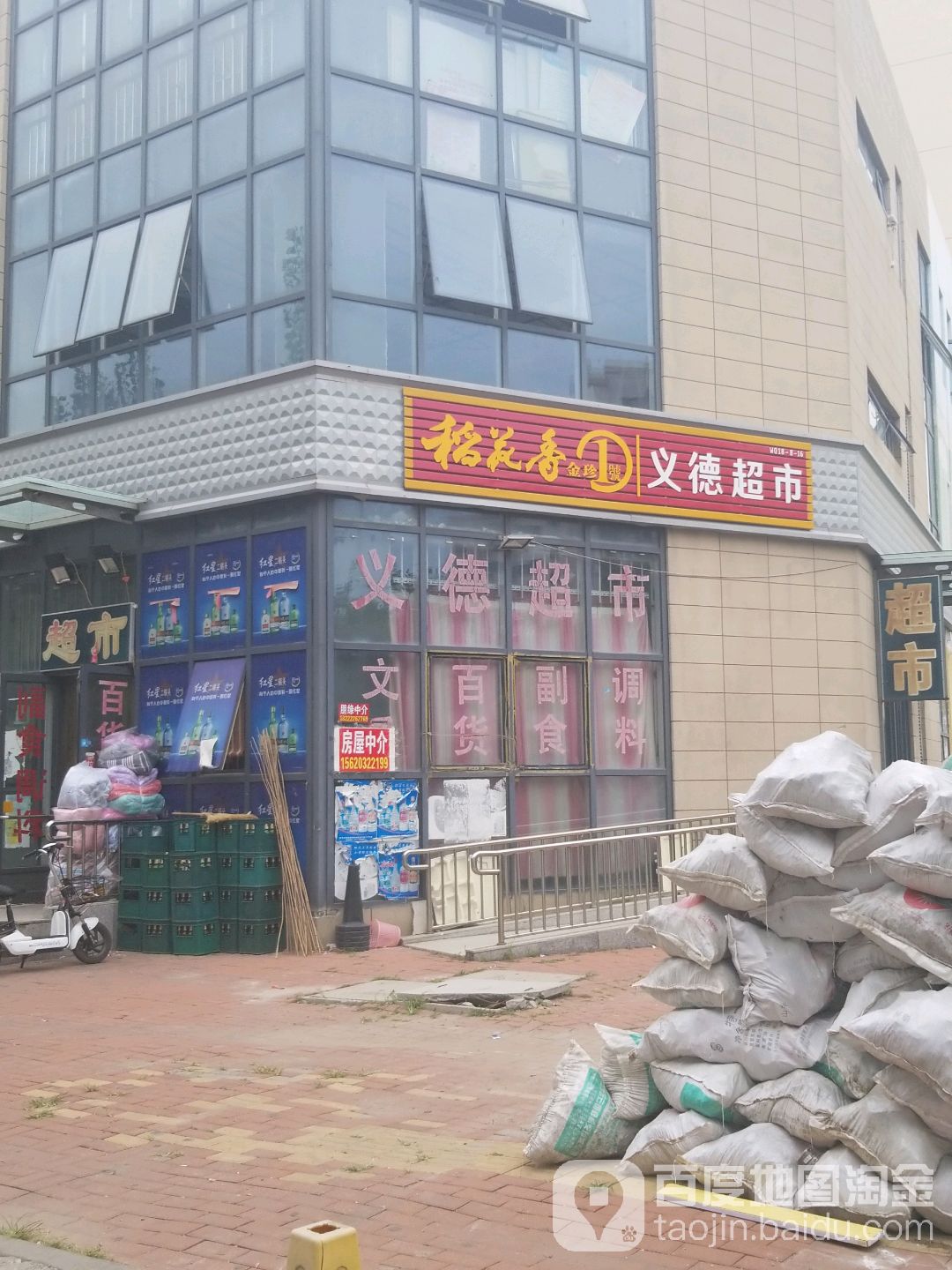 义德超市