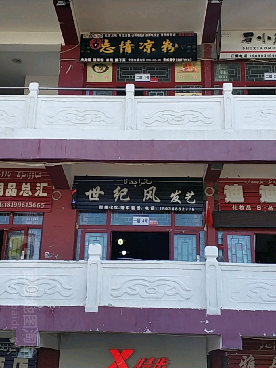 世纪风发艺(吉百汇国际商贸城店)