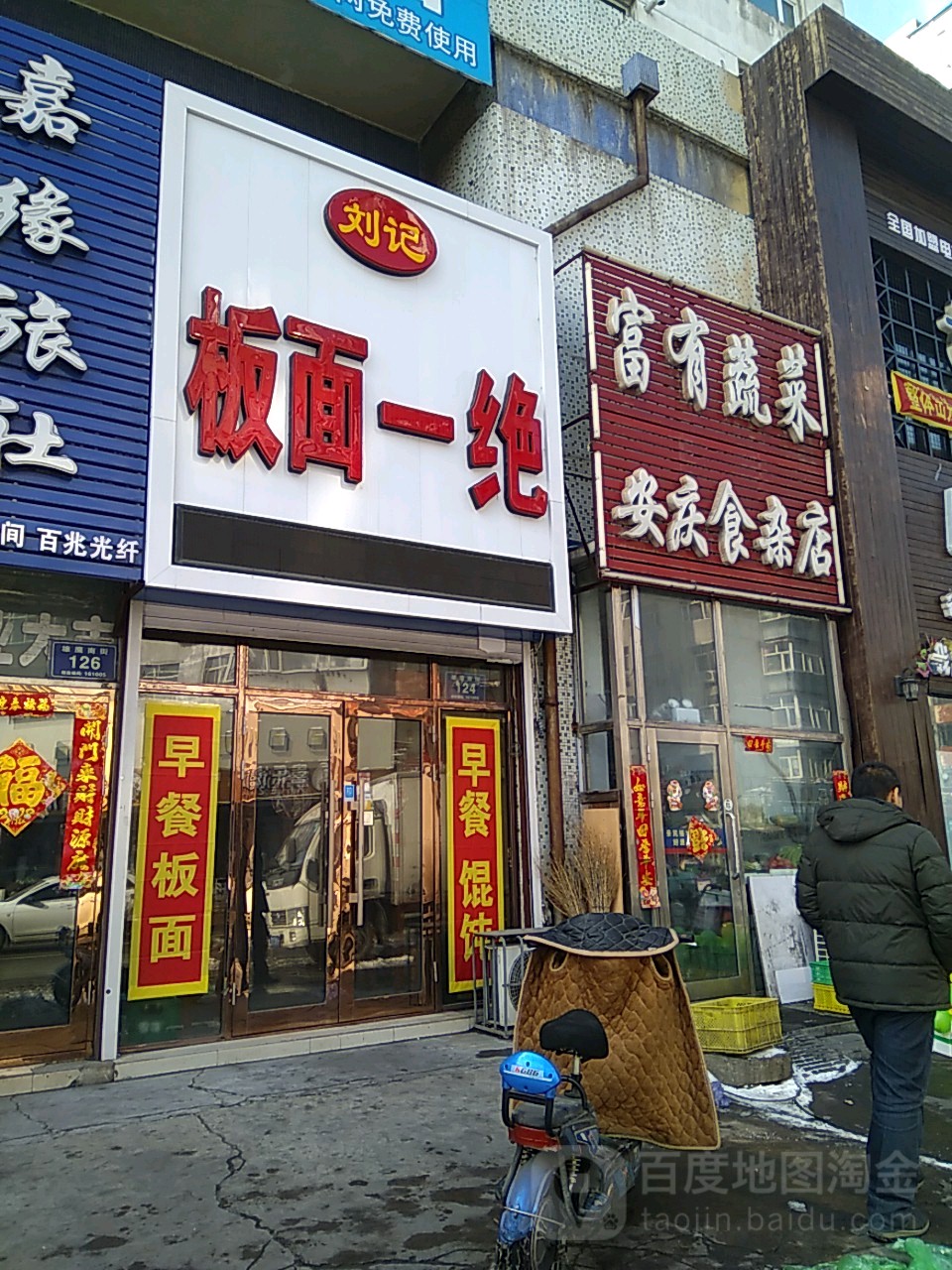 安庆食杂店