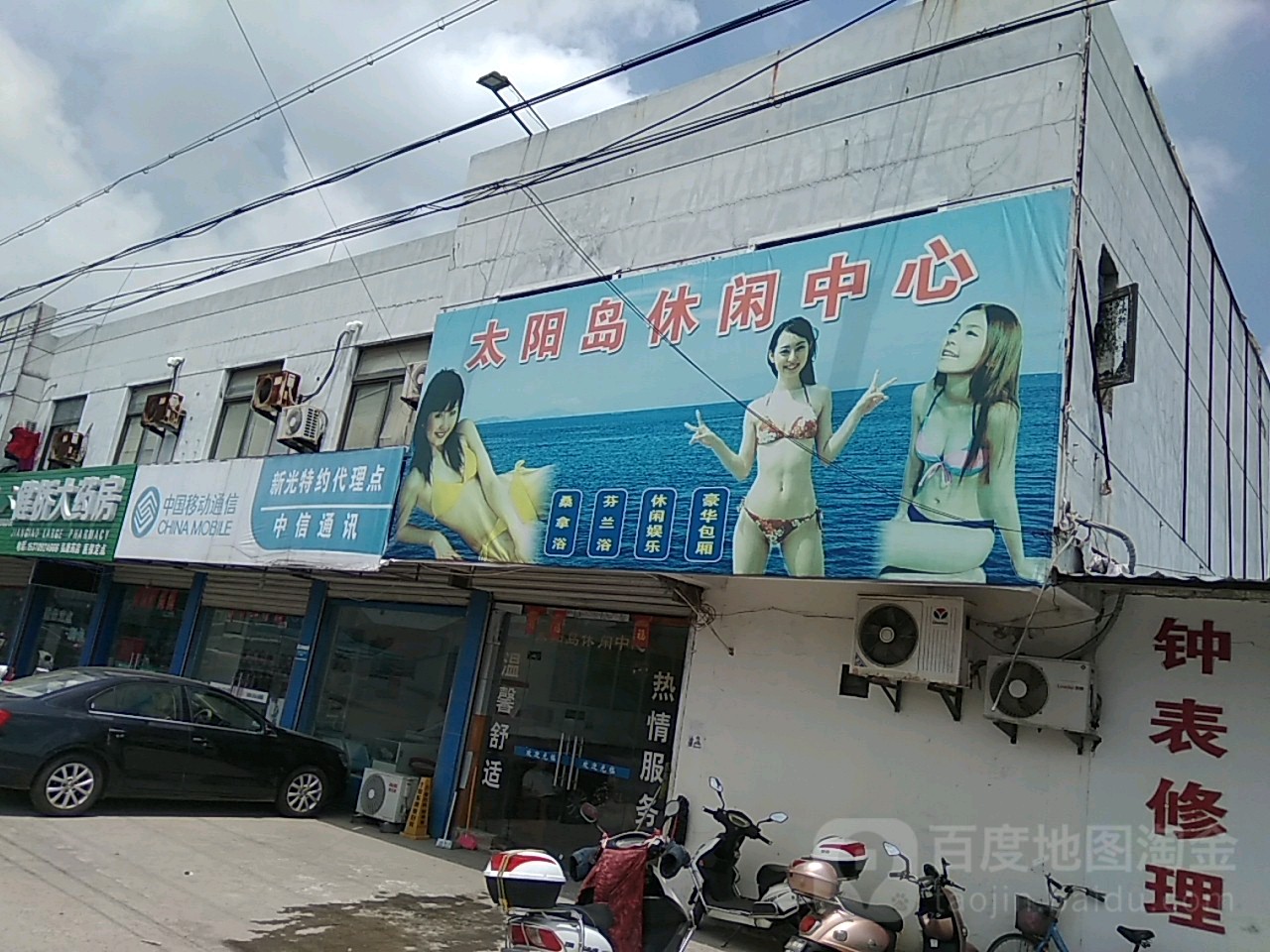 太阳岛休闲中心