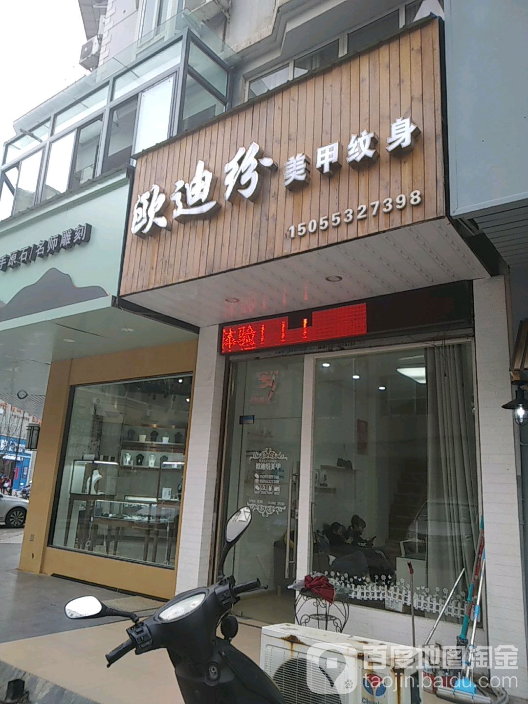 欧迪纷美甲稳身(中和路店)