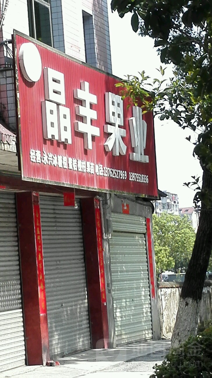 晶丰果业